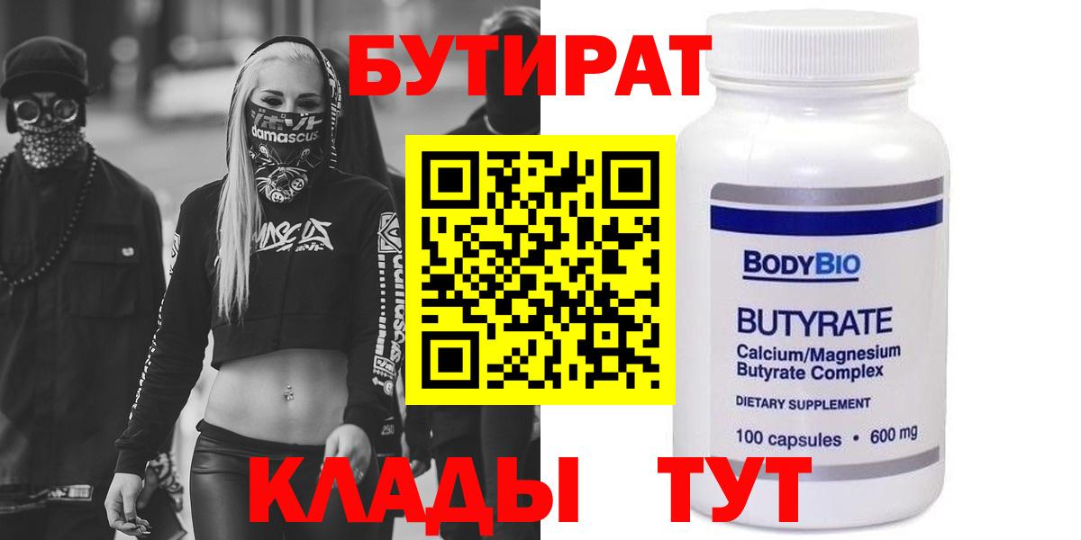 Бутират бутик Вязники
