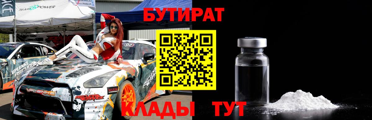 Бутират оксибутират  БУТИРАТ  Вязники  Вход с VPN 