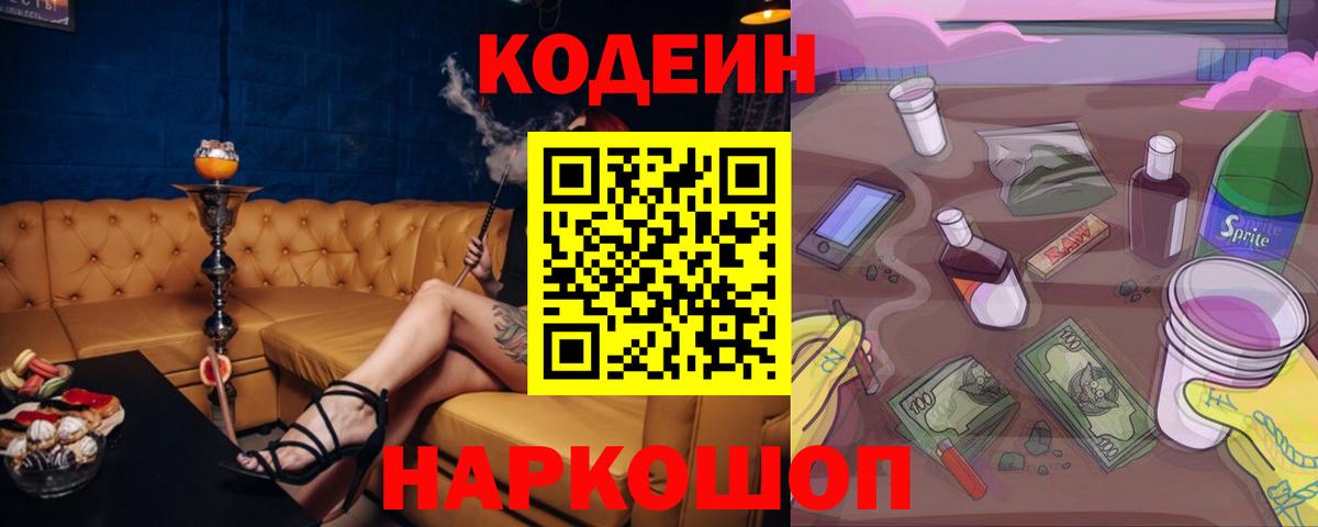 Кодеиновый сироп Lean Purple Drank  Codein Purple Drank  Вязники  Вход с VPN 